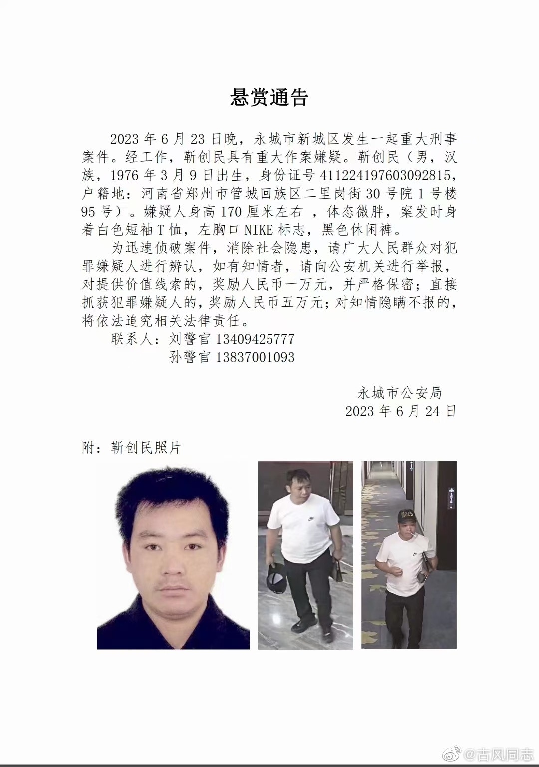 河南知名書畫家涉重大刑事案警方懸紅5萬元拉人