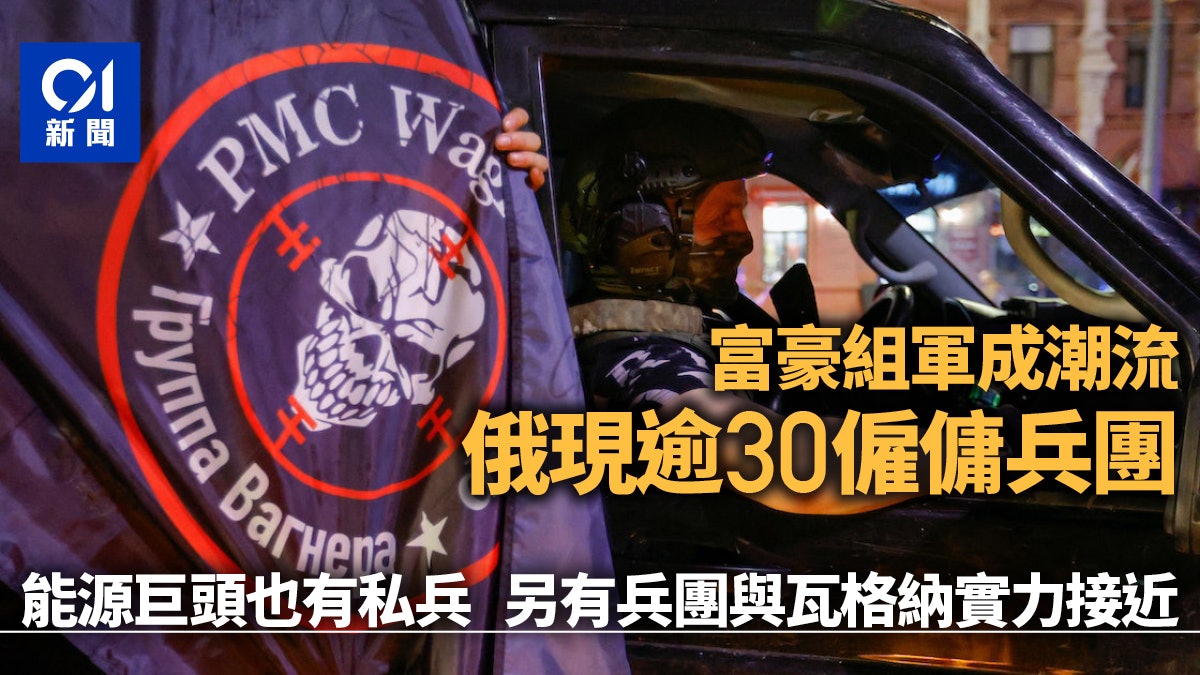 俄羅斯兵變背後 國內不只一個私兵集團 每個都是計時炸彈 俄羅斯兵變背後 國內不只一個私兵集團 每個都是計時炸彈