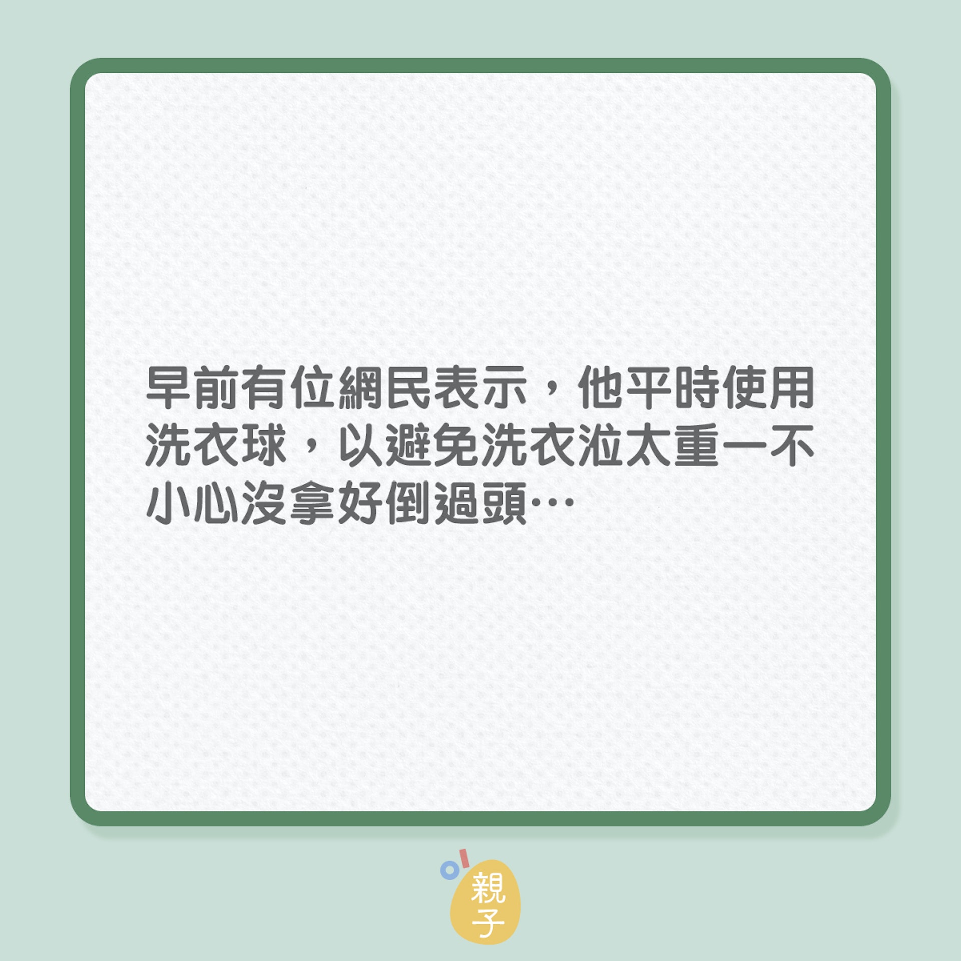 洗衫|洗衣球與骯髒衣物該先放哪樣?(01製圖) 洗衫|洗衣球與骯髒衣物該先放哪樣?(01製圖)