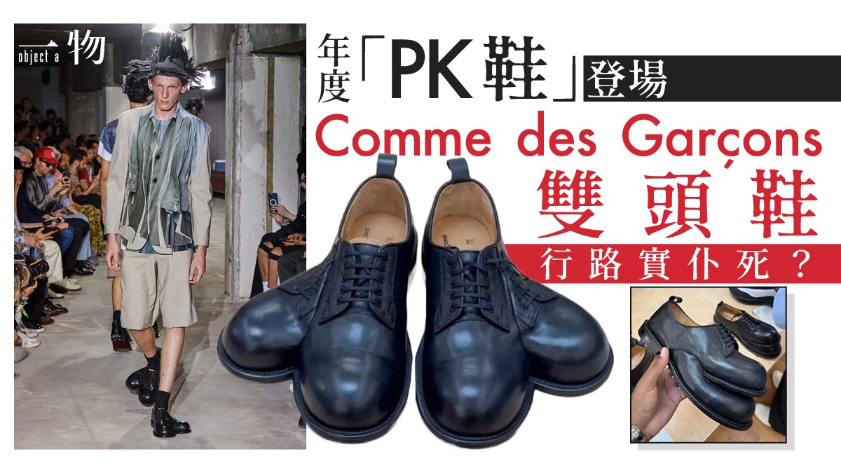 CDG時裝周2大超爆男裝鞋作Nike ACG機能與KIDSLOVEGAITE雙頭