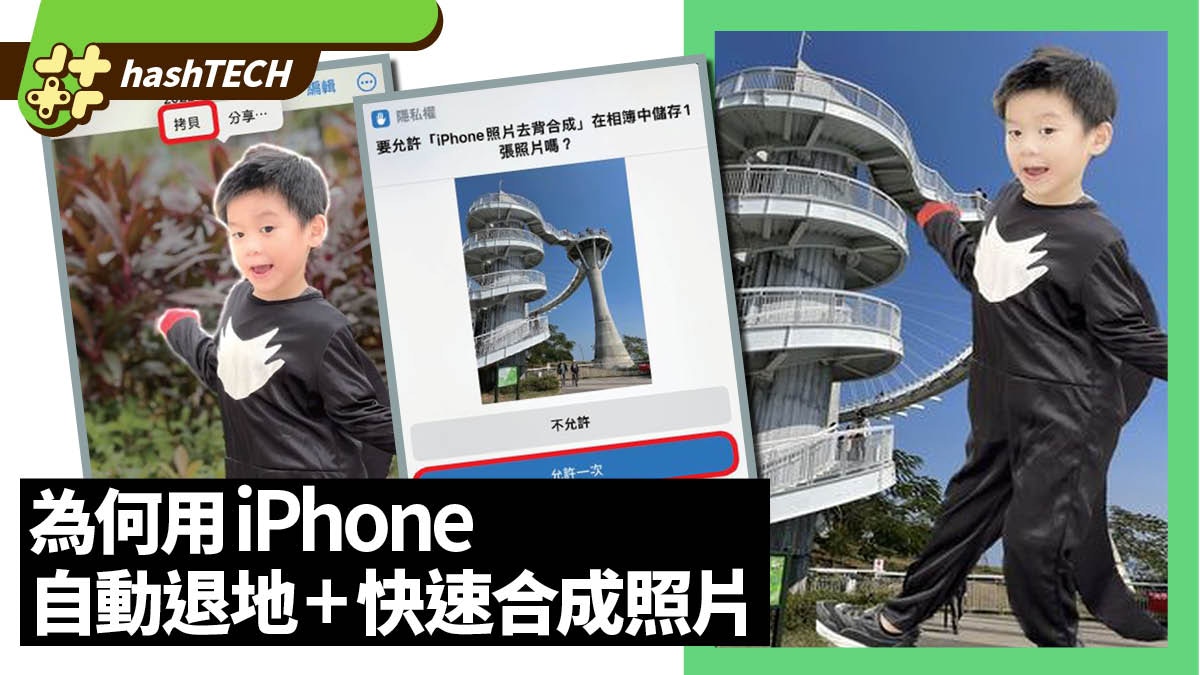 iPhone上能自動完成退地並快速合成照片？要用此功能有這3個限制