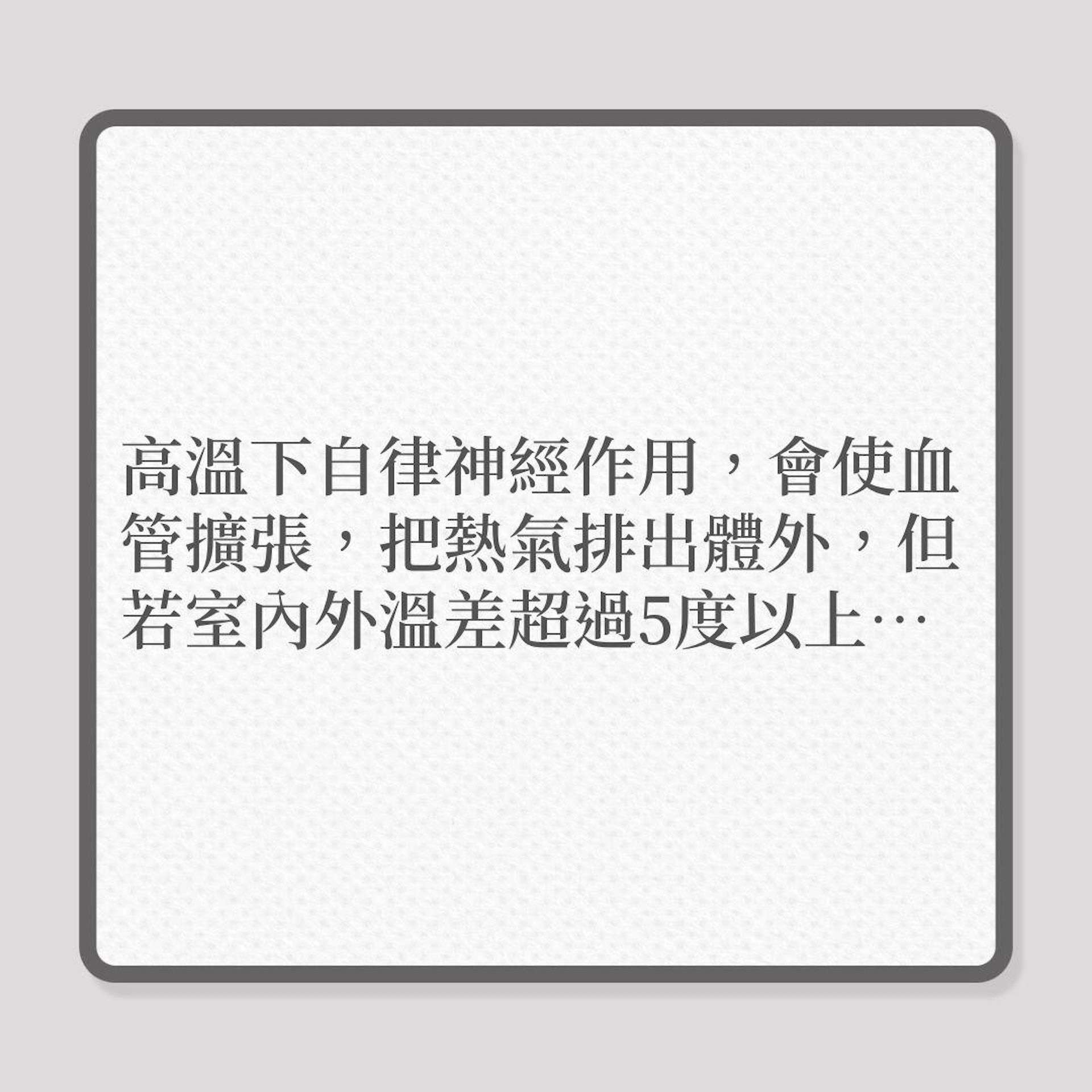 室內外溫差太大?3招緩解冷氣病!(01製圖) 室內外溫差太大?3招緩解冷氣病!(01製圖)