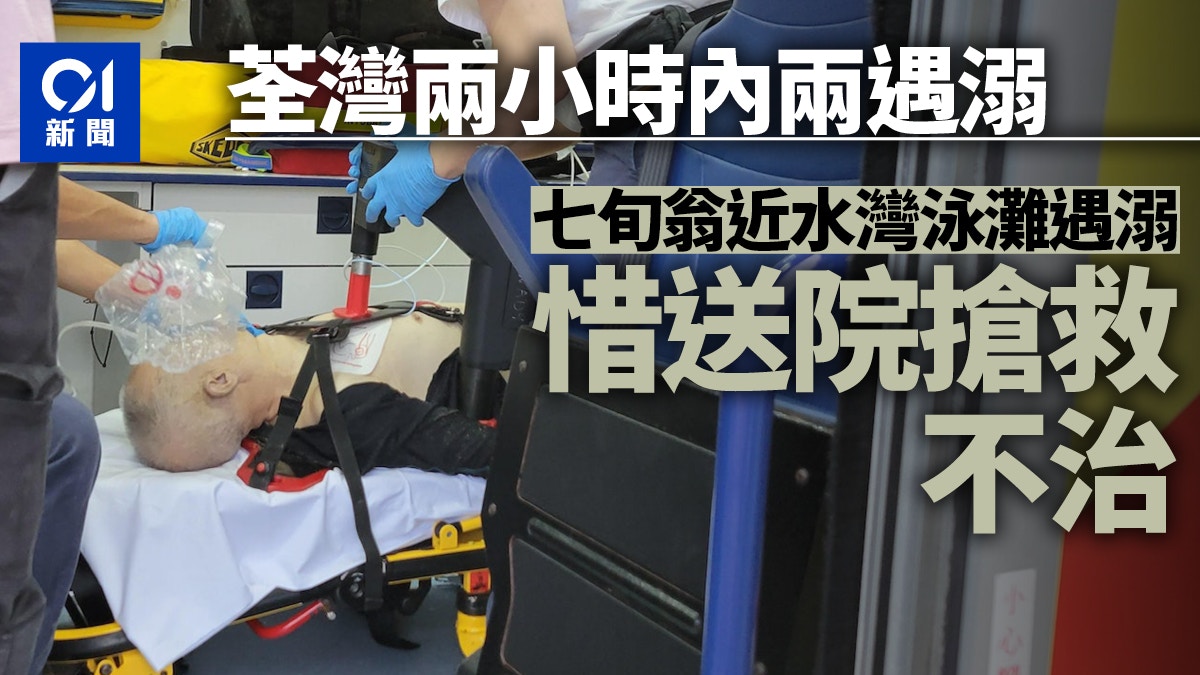 荃灣近水灣泳灘七旬翁遇溺 送院搶救後不治