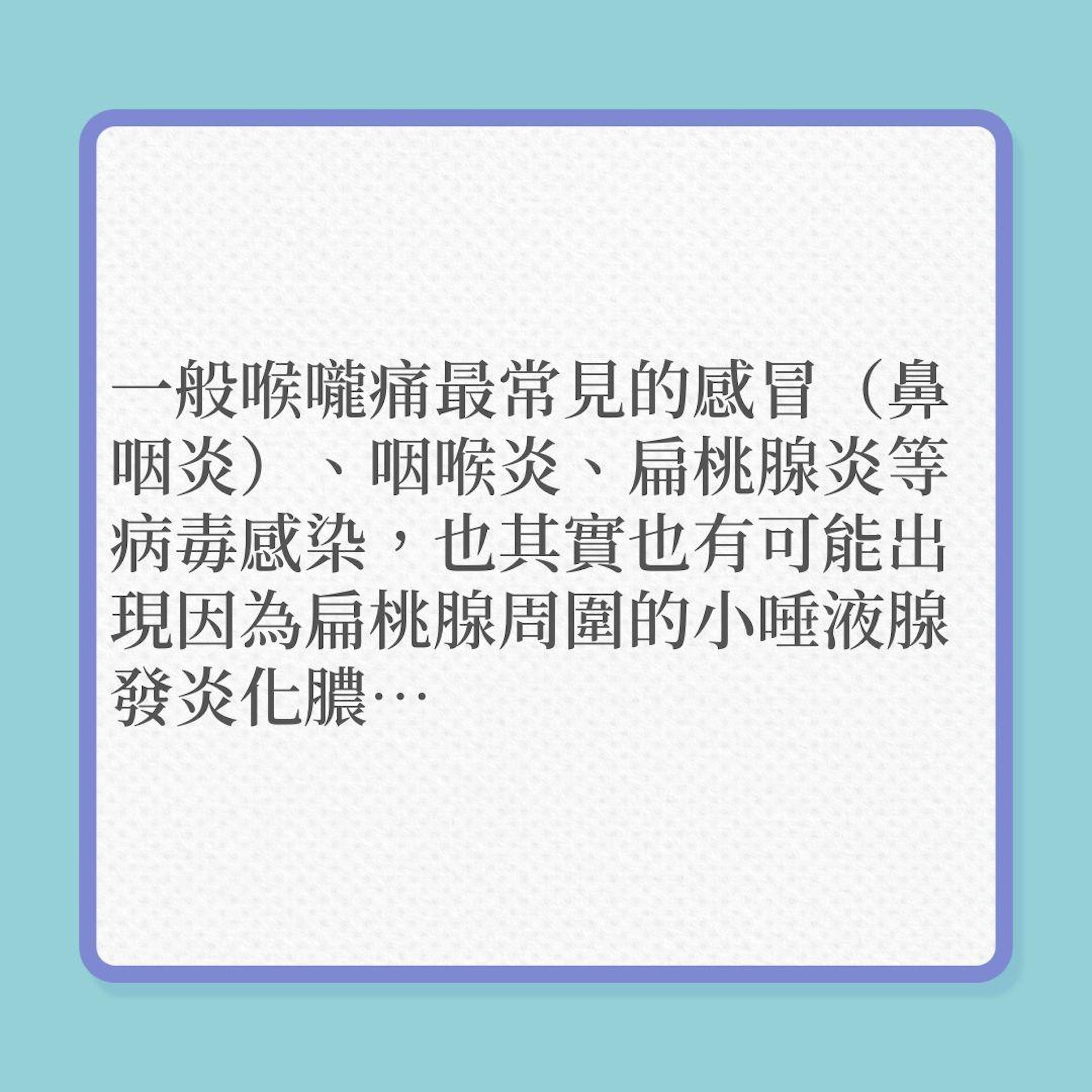 喉嚨痛嚴重可致命,6個情況,別當普通感冒!(01製圖) 喉嚨痛嚴重可致命,6個情況,別當普通感冒!(01製圖)