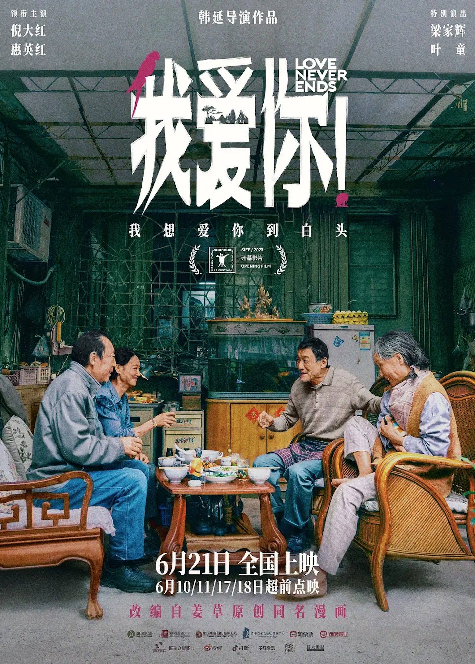 我 愛 你