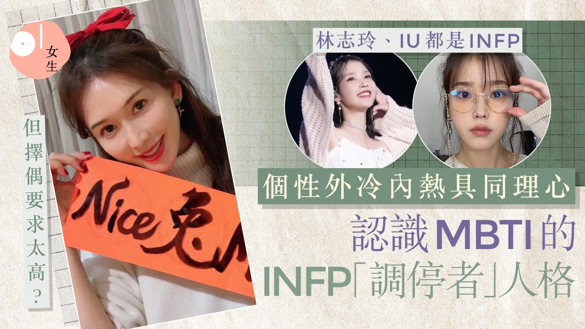 INFP|16型人格調停者!性格/愛情+職業:難脫單、過份溫柔敏感