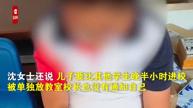 江蘇14歲學生遭單獨關課室8日 家長控訴:孩子基本沒上課! 江蘇14歲學生遭單獨關課室8日 家長控訴:孩子基本沒上課!