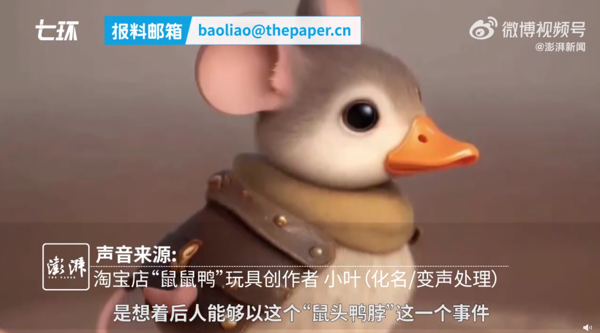 諷「鼠頭鴨脖」食安事件內地商家創作「鼠鼠鴨」玩具遭禁引熱議