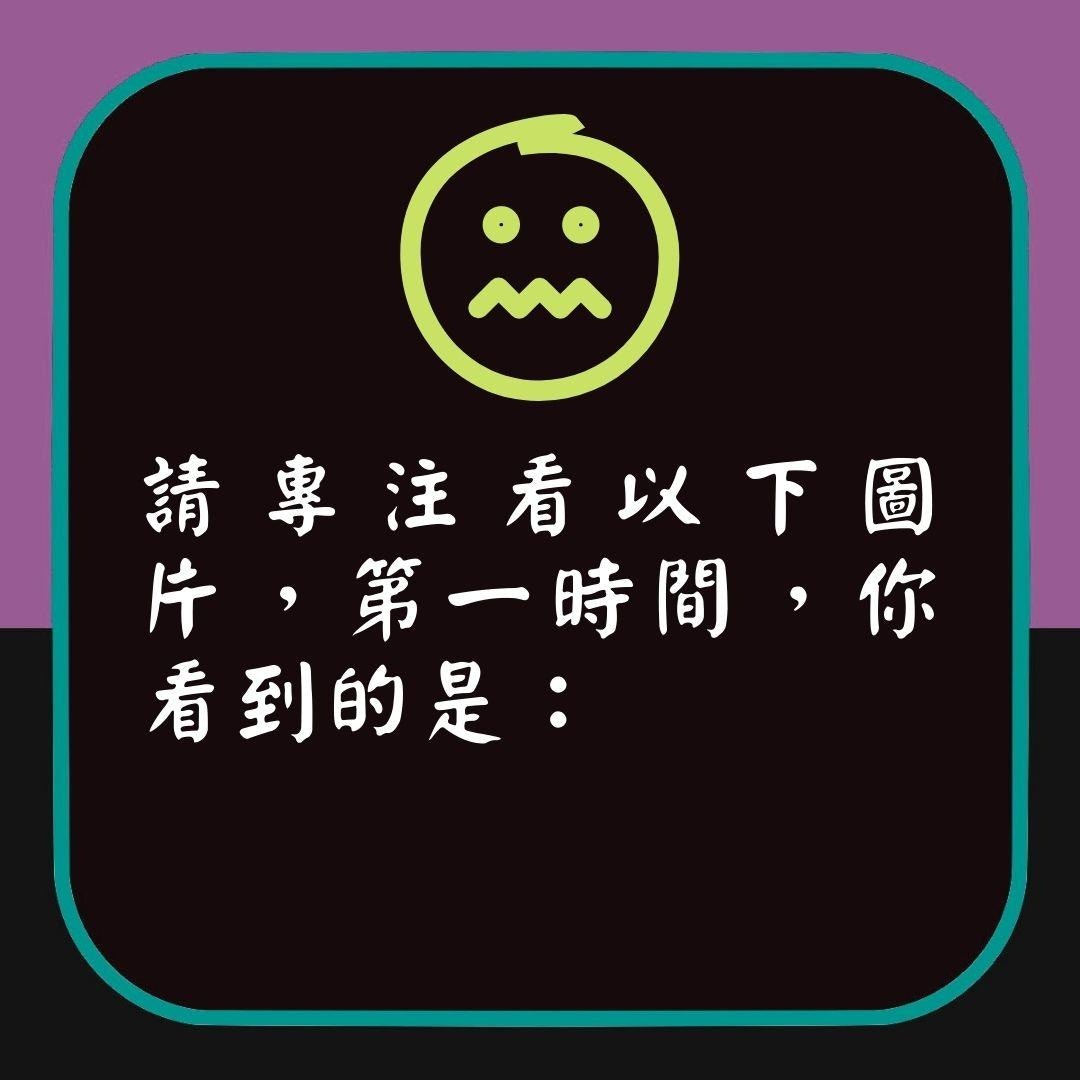 第一眼睇到乜？反映你內心「最大恐懼」　見到「佢」請注意健康（01製圖）