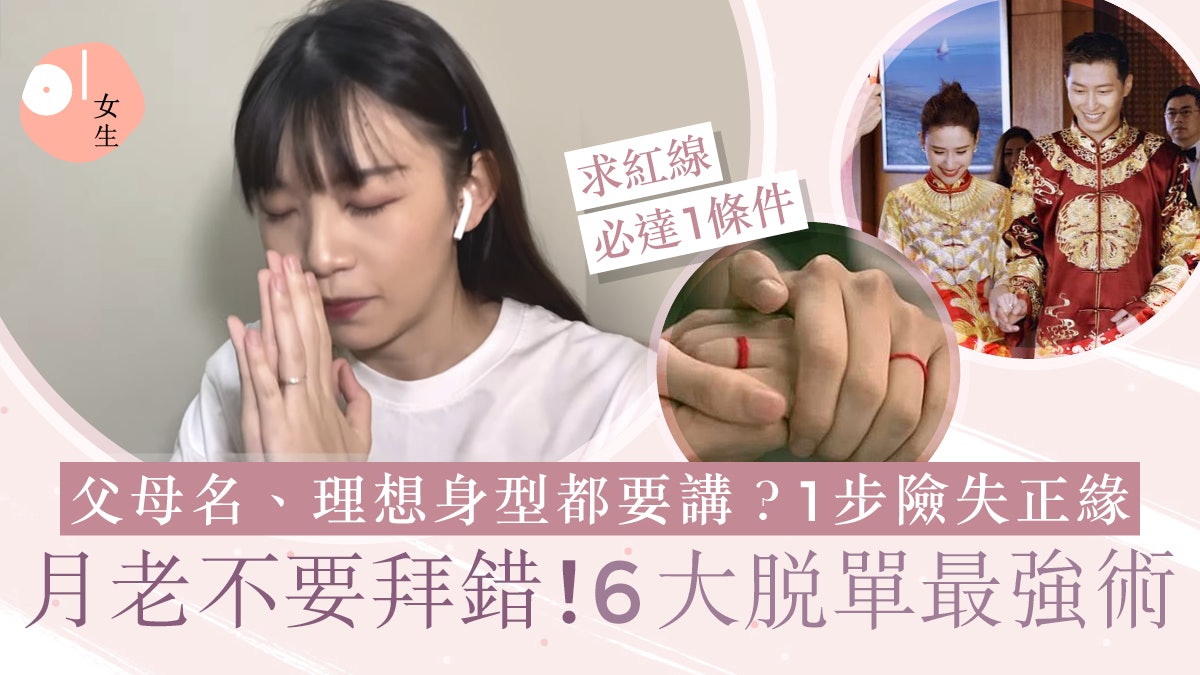 台灣月老廟攻略|脫單6大最強術:參拜步驟方法、做錯1步險失正緣 台灣月老廟攻略|脫單6大最強術:參拜步驟方法、做錯1步險失正緣