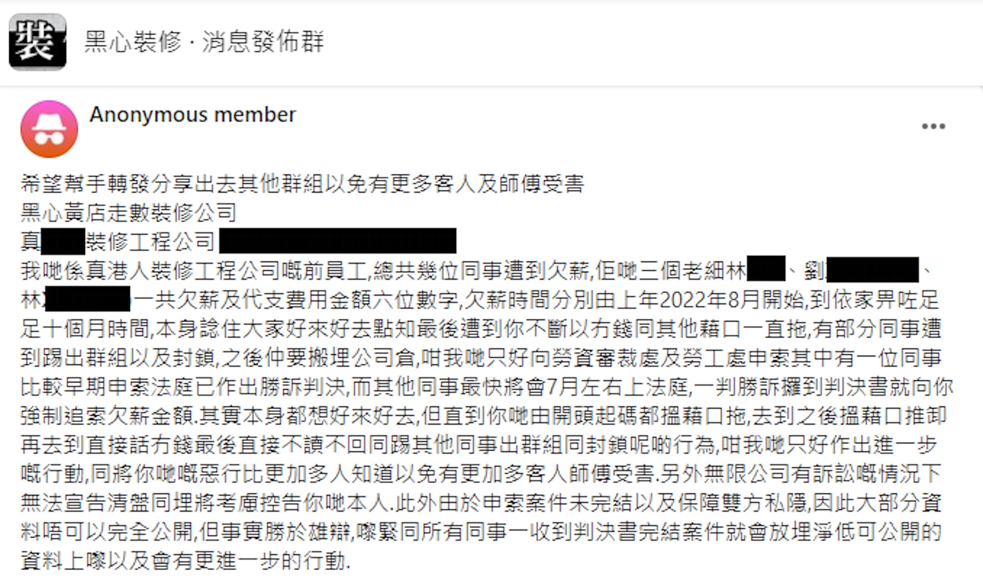 一名在真XX裝修工程公司任職的前員工在Facebook群組《黑心裝修 ‧ 消息發佈群》大踢爆。(黑心裝修 ‧ 消息發佈群@Facebook群組) 一名在真XX裝修工程公司任職的前員工在Facebook群組《黑心裝修 ‧ 消息發佈群》大踢爆。(黑心裝修 ‧ 消息發佈群@Facebook群組)