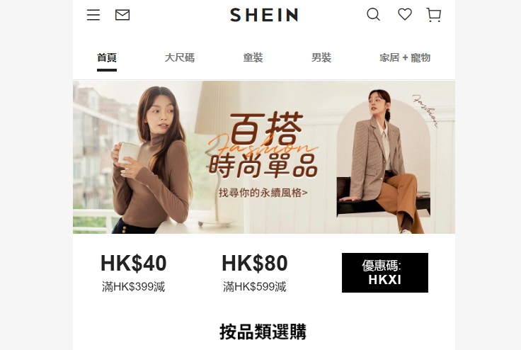 SHEIN近年致力擺脫與中國的關係，包括將總部遷至新加坡。(SHEIN.com)