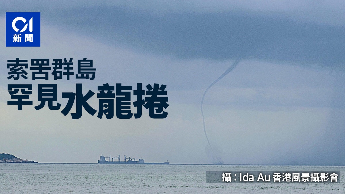 水龍捲｜七一大嶼山索罟群島驚現天連海雲柱歷時5分鐘後消失