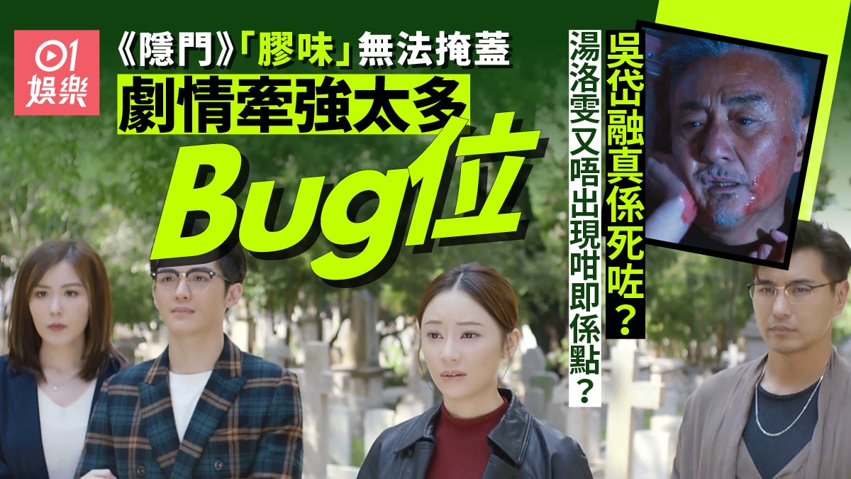 隱門劇評|成套劇得吳岱融一個「智商在線」 大結局又靠埋伏筆
