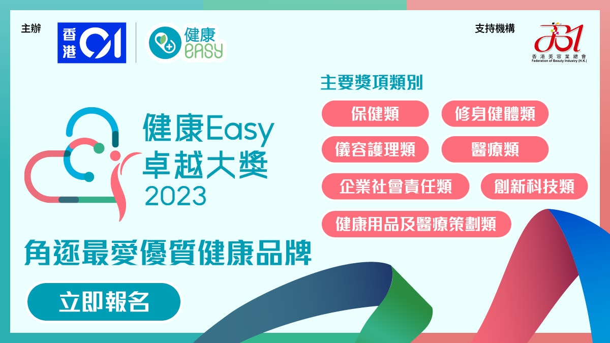 「健康Easy卓越大獎2023」讀者票選優質健康品牌 「健康Easy卓越大獎2023」讀者票選優質健康品牌