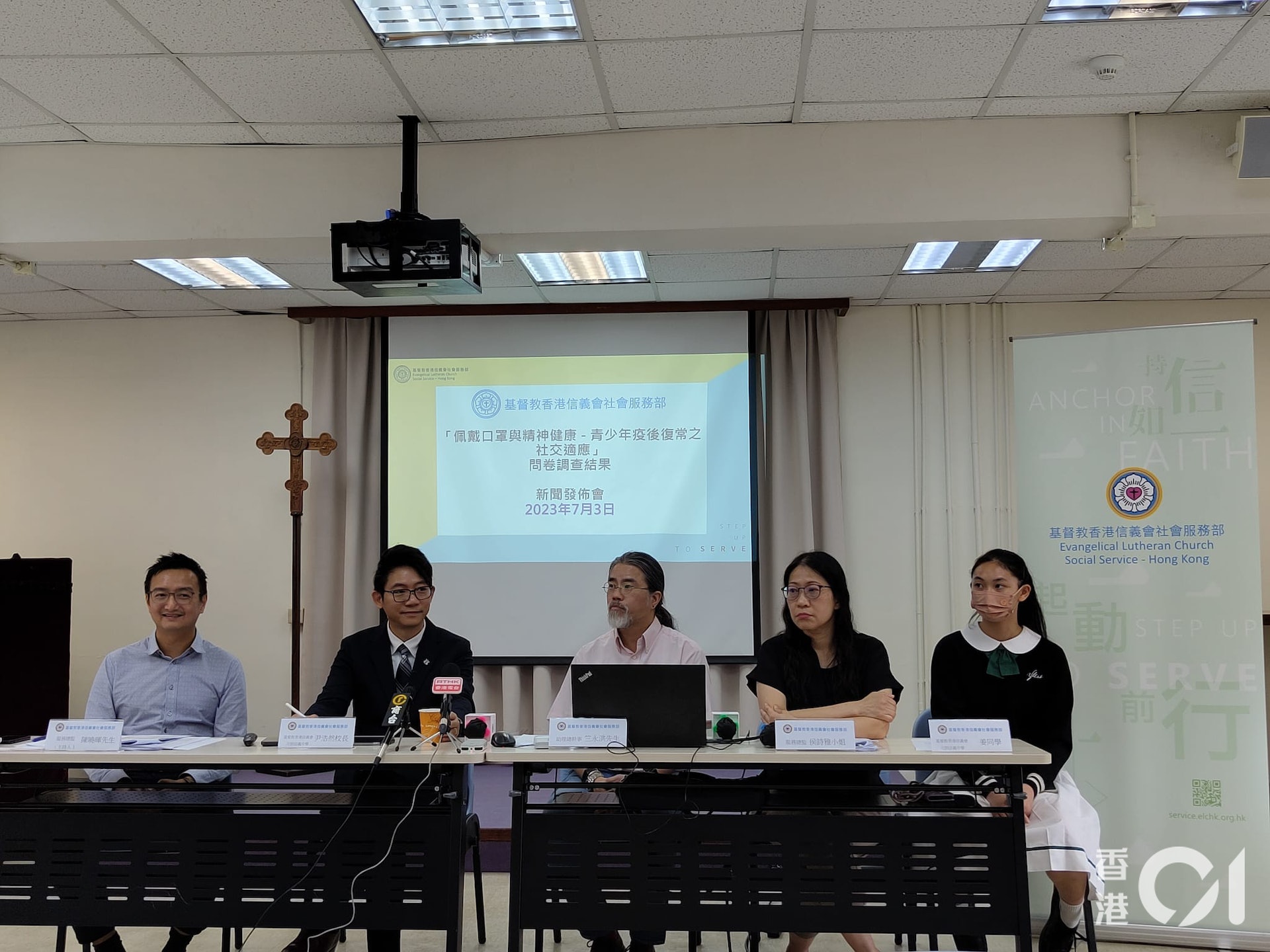 基督教香港信義會社會服務部於今日(3日)發布名為「配戴口罩與精神健康 - 青少年疫後復常之社交適應」的研究調查。圖左一、左三及左四分別為基督教香港信義會社會服務部服務總監陳曉暉、助理總幹事竺永洪及服務總監侯思雅。左二及左五分別為基督教香港信義會元朗信義中學校長尹浩然及該校中五學生姜同學。(盧勁揚攝) 基督教香港信義會社會服務部於今日(3日)發布名為「配戴口罩與精神健康 - 青少年疫後復常之社交適應」的研究調查。圖左一、左三及左四分別為基督教香港信義會社會服務部服務總監陳曉暉、助理總幹事竺永洪及服務總監侯思雅。左二及左五分別為基督教香港信義會元朗信義中學校長尹浩然及該校中五學生姜同學。(盧勁揚攝)