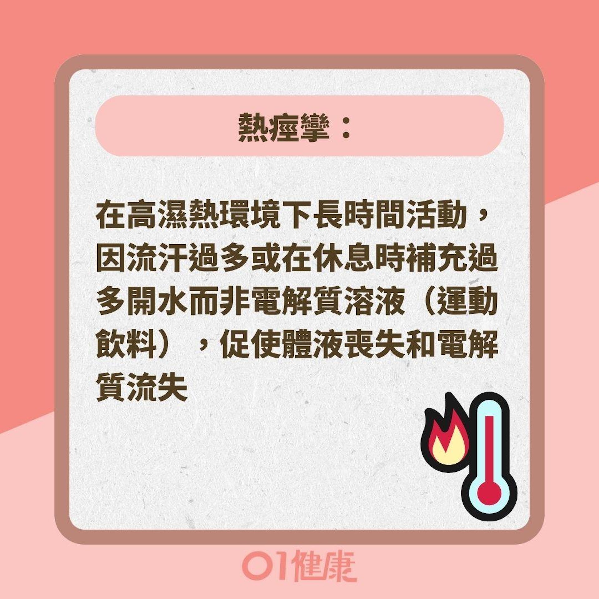 熱傷害種類(01製圖 ) 熱傷害種類(01製圖 )