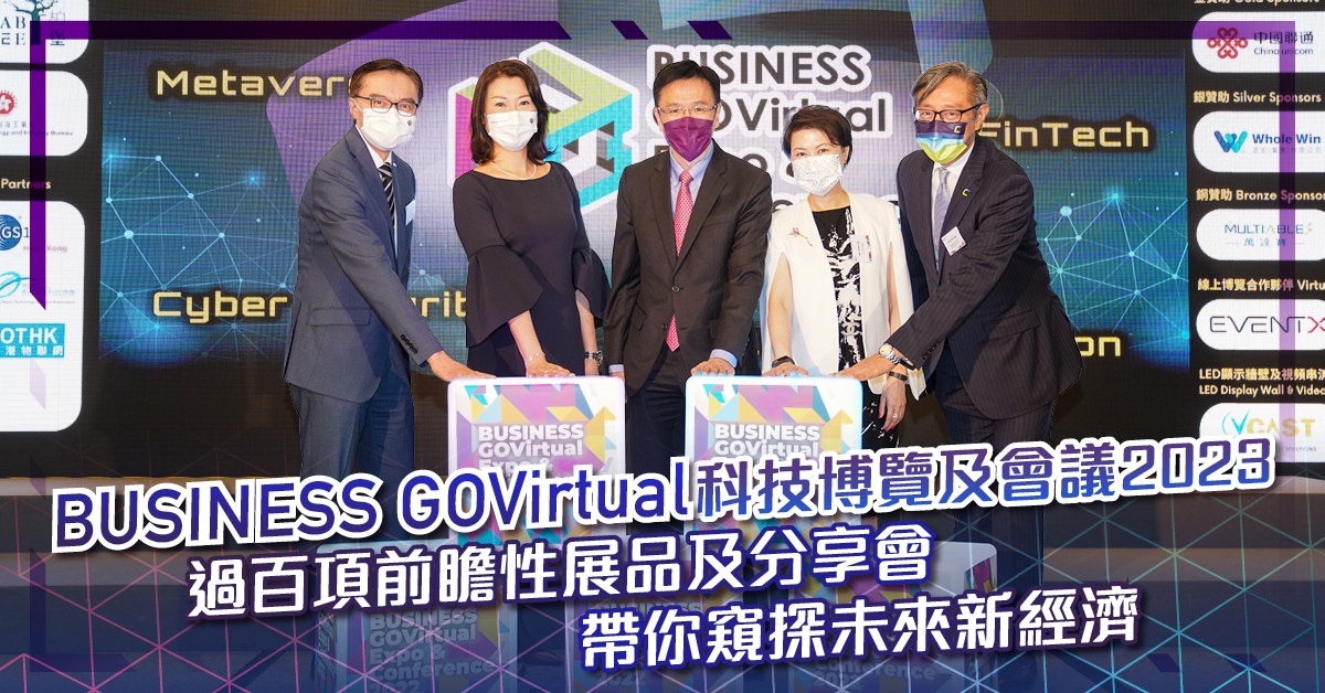 BGOV2023｜過百項前瞻性科技及論壇 帶你窺探未來新經濟