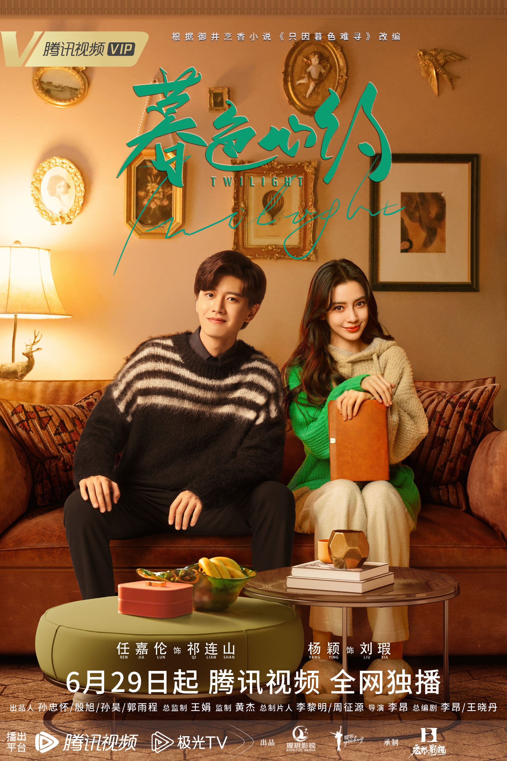 Angelababy、任嘉倫主演《暮色心約》。(劇集海報) Angelababy、任嘉倫主演《暮色心約》。(劇集海報)