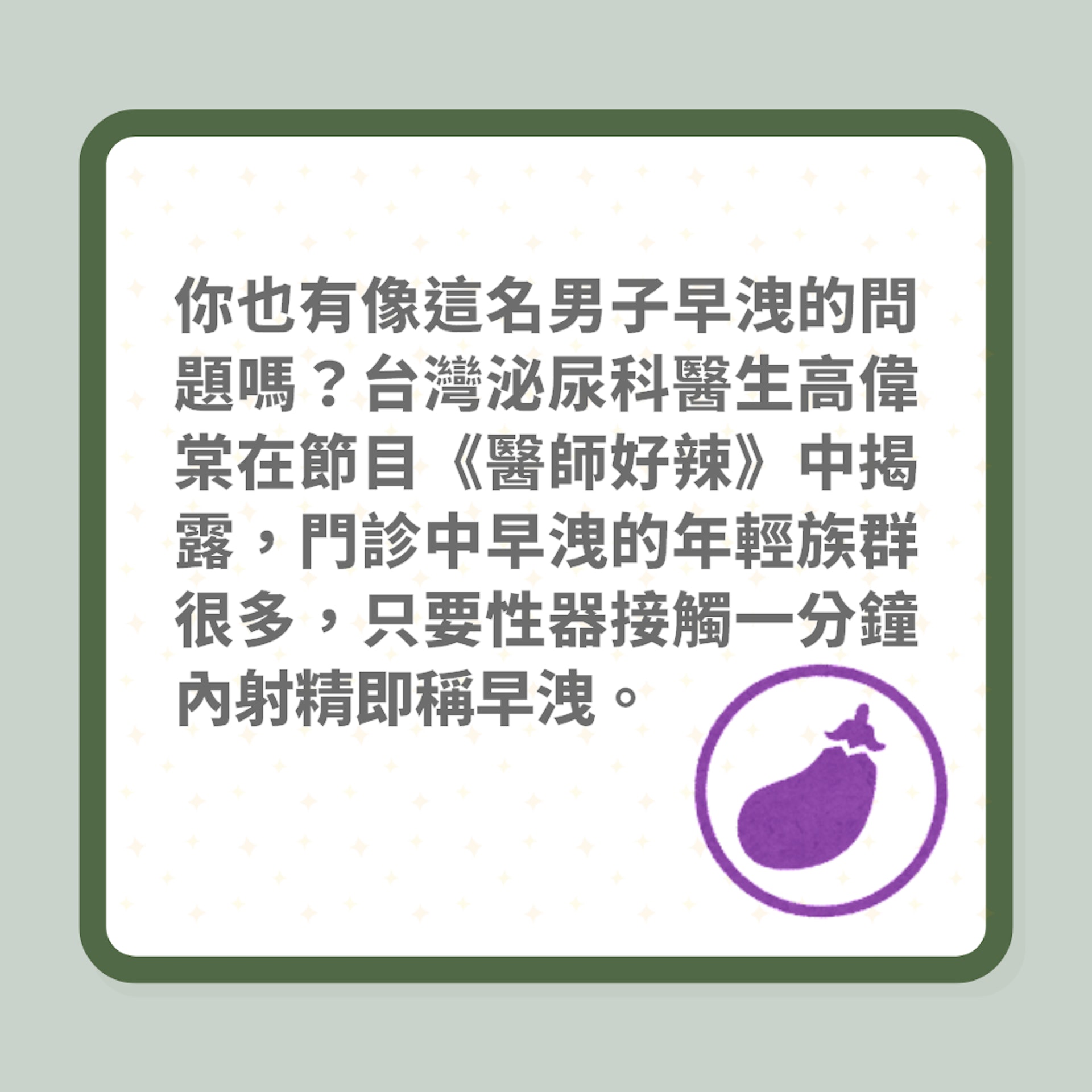 關於早洩的N件事(01製圖) 關於早洩的N件事(01製圖)
