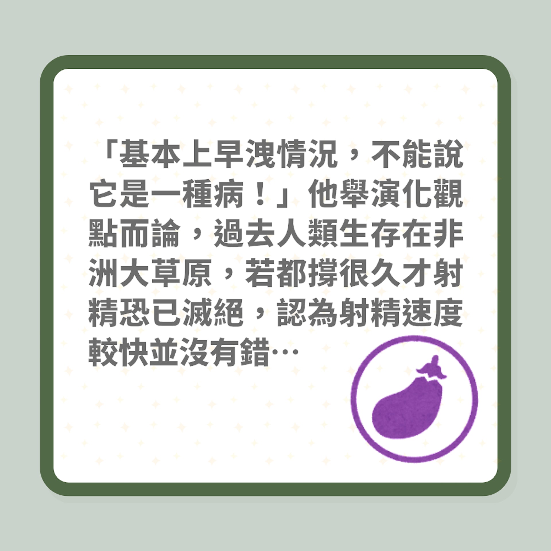 關於早洩的N件事(01製圖) 關於早洩的N件事(01製圖)