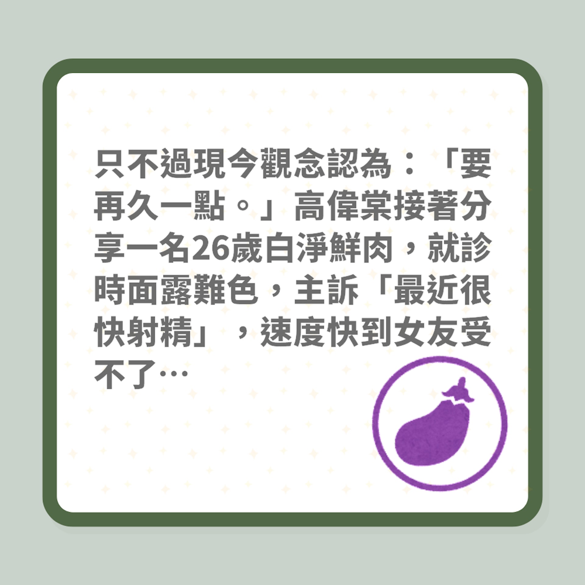 關於早洩的N件事(01製圖) 關於早洩的N件事(01製圖)