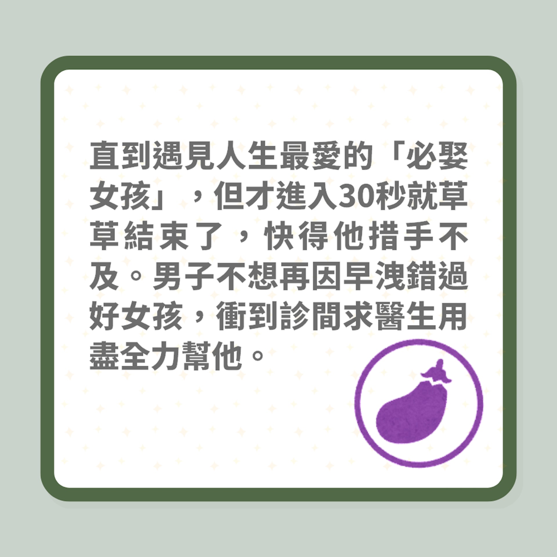 關於早洩的N件事(01製圖) 關於早洩的N件事(01製圖)