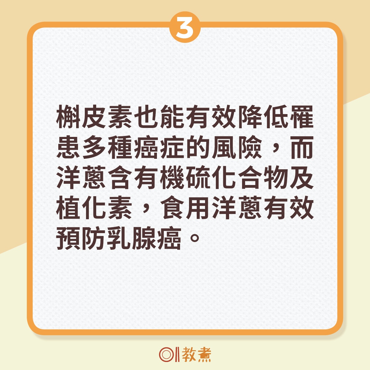 洋蔥的4大功效