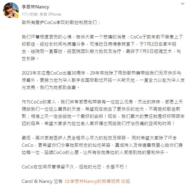 CoCo二家姐在微博宣布妹妹離世消息。（微博截圖）