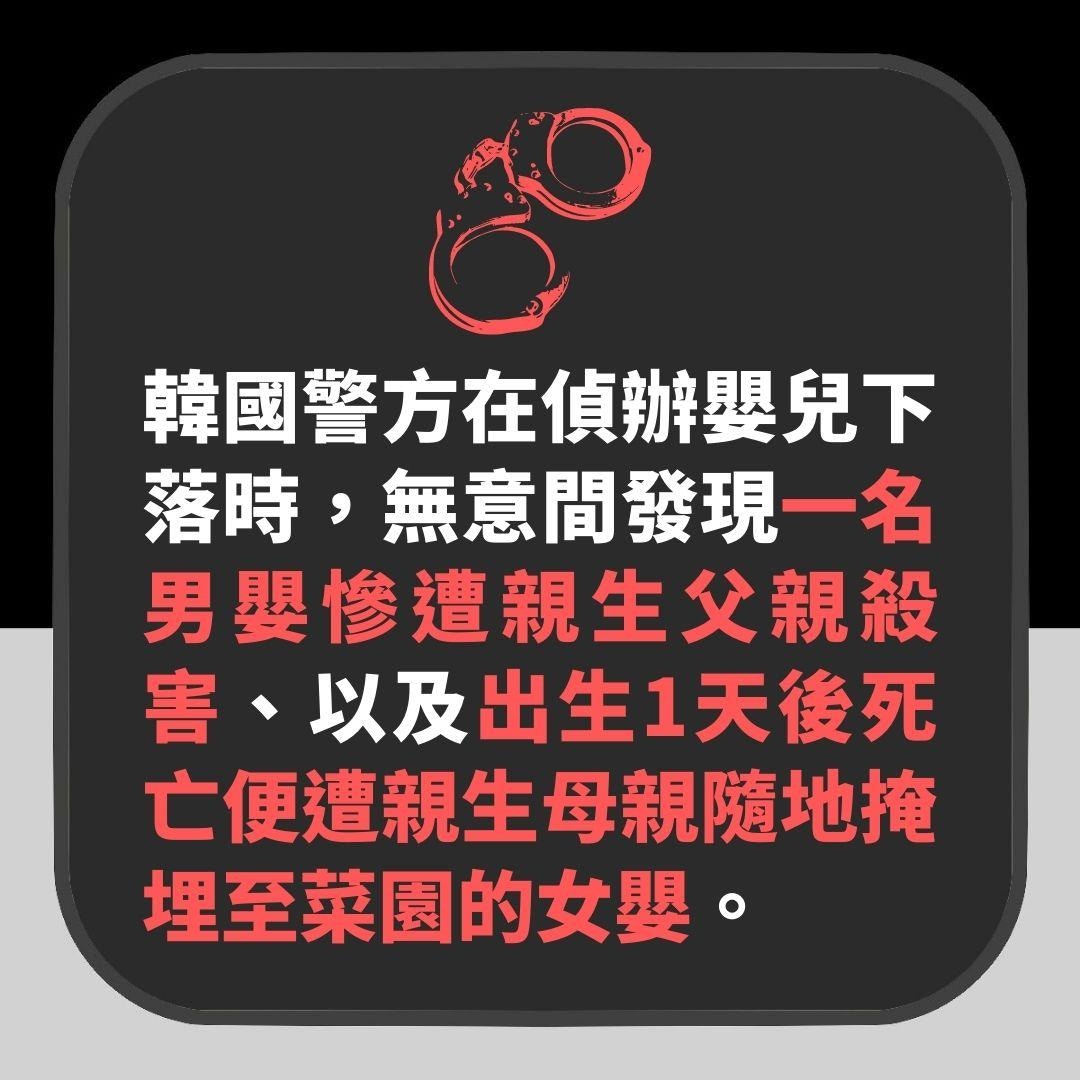 震驚韓國的幽靈嬰兒案（01製圖）