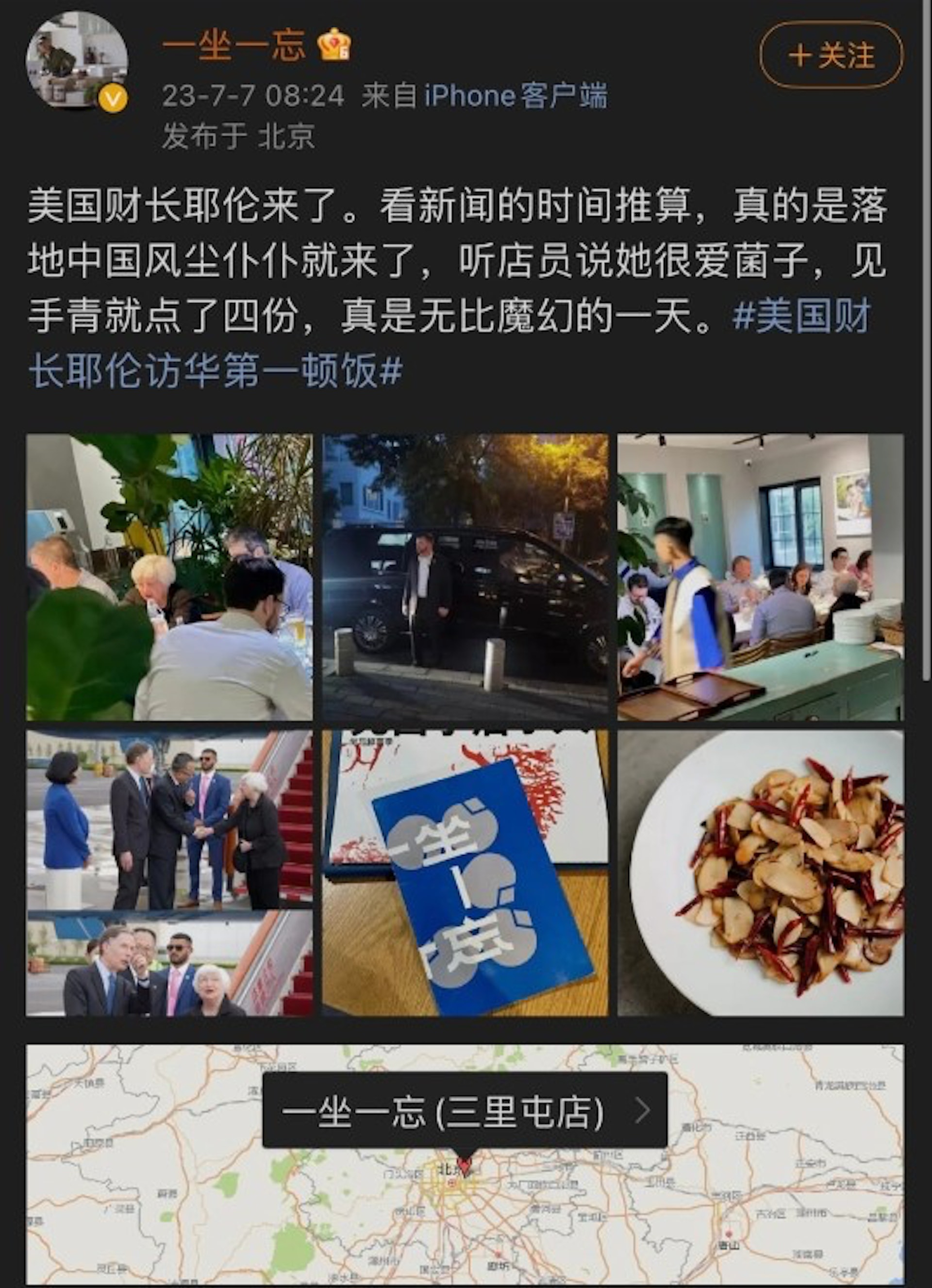 美國財政部長耶倫(Janet Yellen)2023年7月6日至9日訪華。她6日下午乘機抵達北京進行訪問。據微博賬號及餐廳微博賬號發文,她下飛機後的第一餐,是在北京三里屯的雲南菜館「一坐一忘」吃飯。(餐廳「一坐一忘」微博賬號發圖) 美國財政部長耶倫(Janet Yellen)2023年7月6日至9日訪華。她6日下午乘機抵達北京進行訪問。據微博賬號及餐廳微博賬號發文,她下飛機後的第一餐,是在北京三里屯的雲南菜館「一坐一忘」吃飯。(餐廳「一坐一忘」微博賬號發圖)