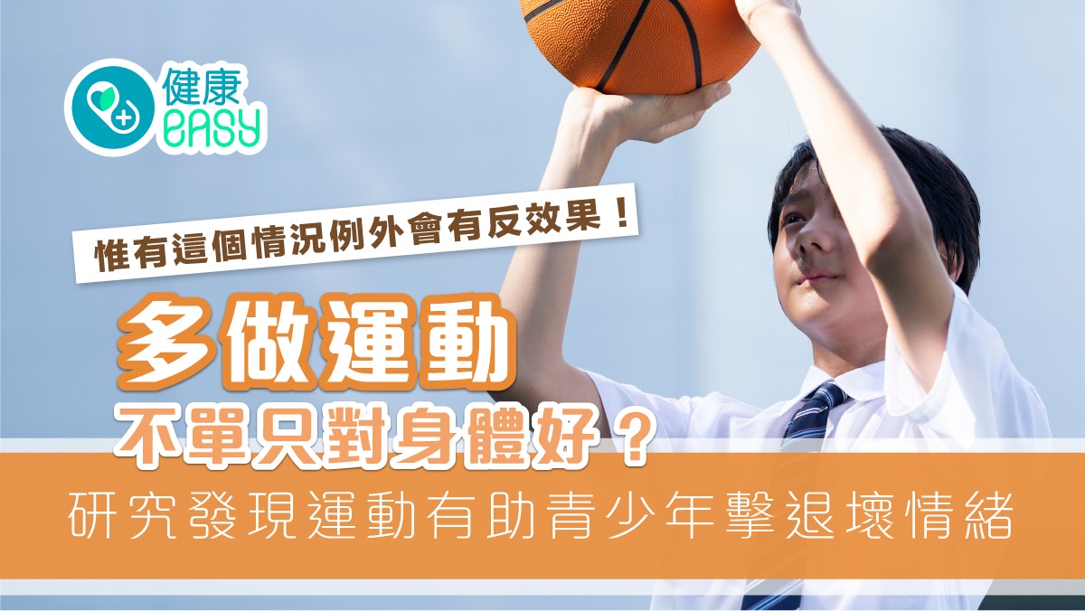 抑鬱症｜研究揭運動減少青少年抑鬱焦慮　1種情況例外恐致反效果