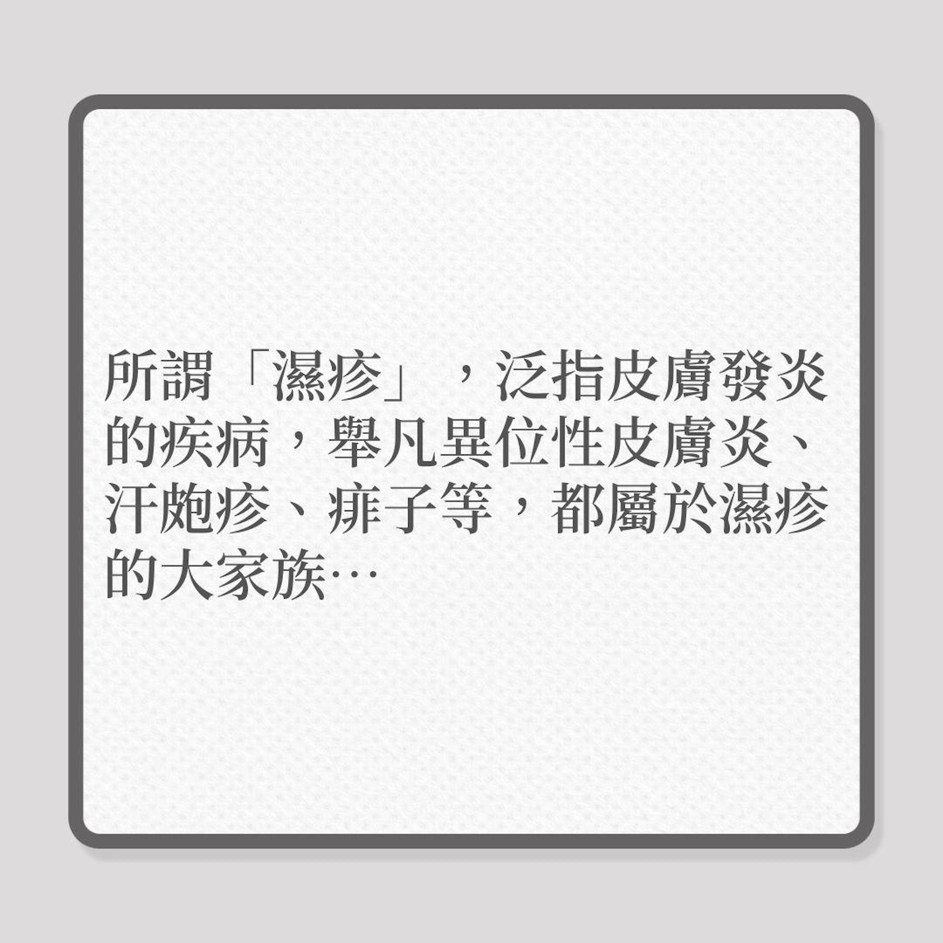 濕疹皮膚|補充6大營養素,揮別濕疹肌!(01製圖) 濕疹皮膚|補充6大營養素,揮別濕疹肌!(01製圖)