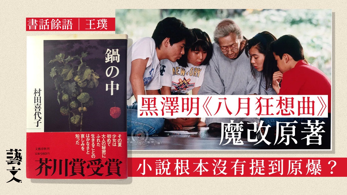 將老去的悲哀描畫得纖毫畢露 談日本芥川賞得獎作〈鍋中〉|王璞 將老去的悲哀描畫得纖毫畢露 談日本芥川賞得獎作〈鍋中〉|王璞