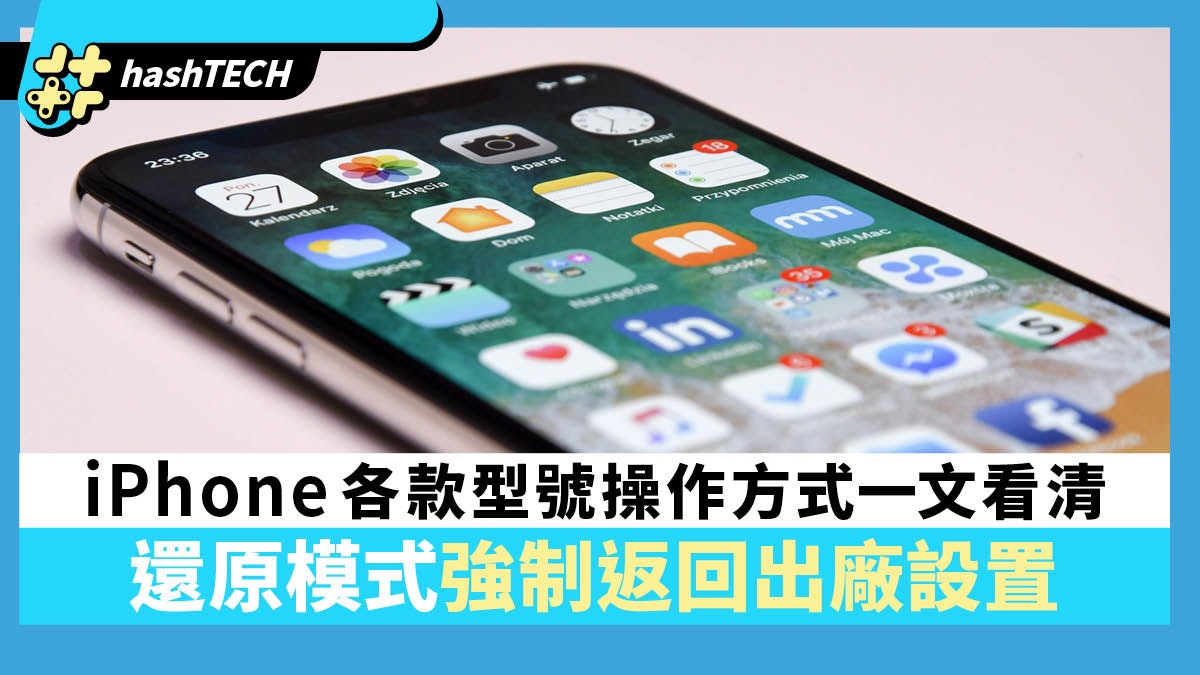 iPhone還原模式強制返回出廠設置 各款型號操作方式一文看清 iPhone還原模式強制返回出廠設置 各款型號操作方式一文看清