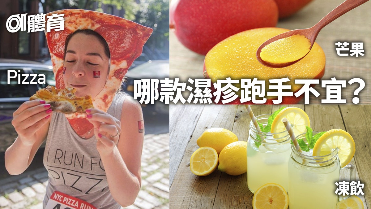 濕疹跑手|行山跑步行氣活血助排濕 常見補給食品易引爆皮肉之苦 濕疹跑手|行山跑步行氣活血助排濕 常見補給食品易引爆皮肉之苦