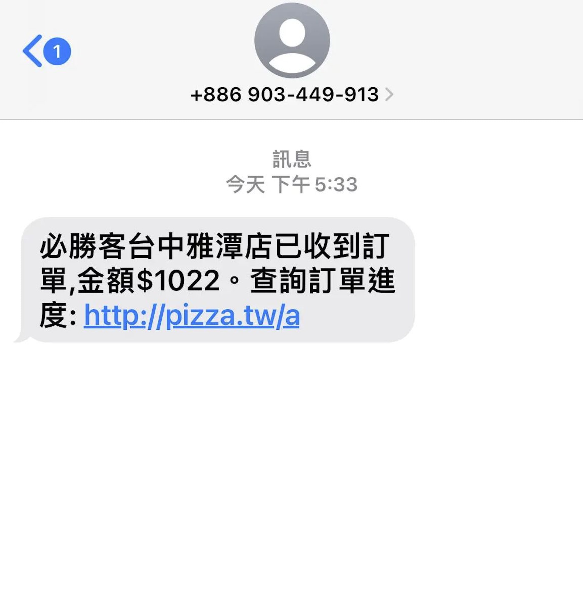 一名女子日前離奇收到一間薄餅公司下訂單短訊,以為是短訊騙案,沒有按連結查看。(Dcard討論區圖片) 一名女子日前離奇收到一間薄餅公司下訂單短訊,以為是短訊騙案,沒有按連結查看。(Dcard討論區圖片)