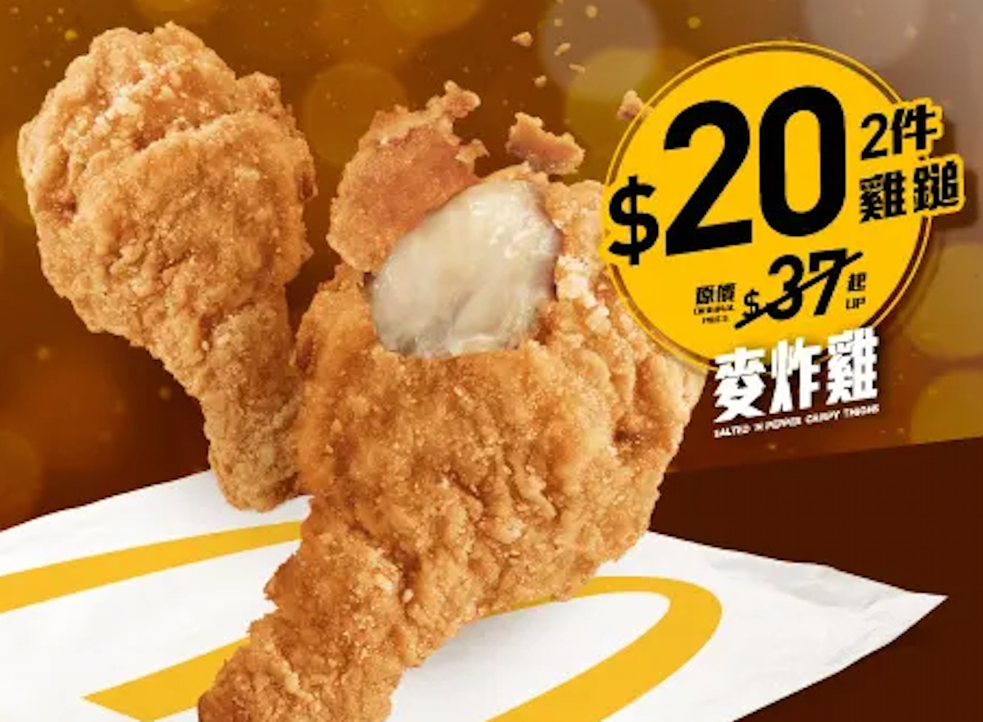 (截圖至麥當勞App) (截圖至麥當勞App)