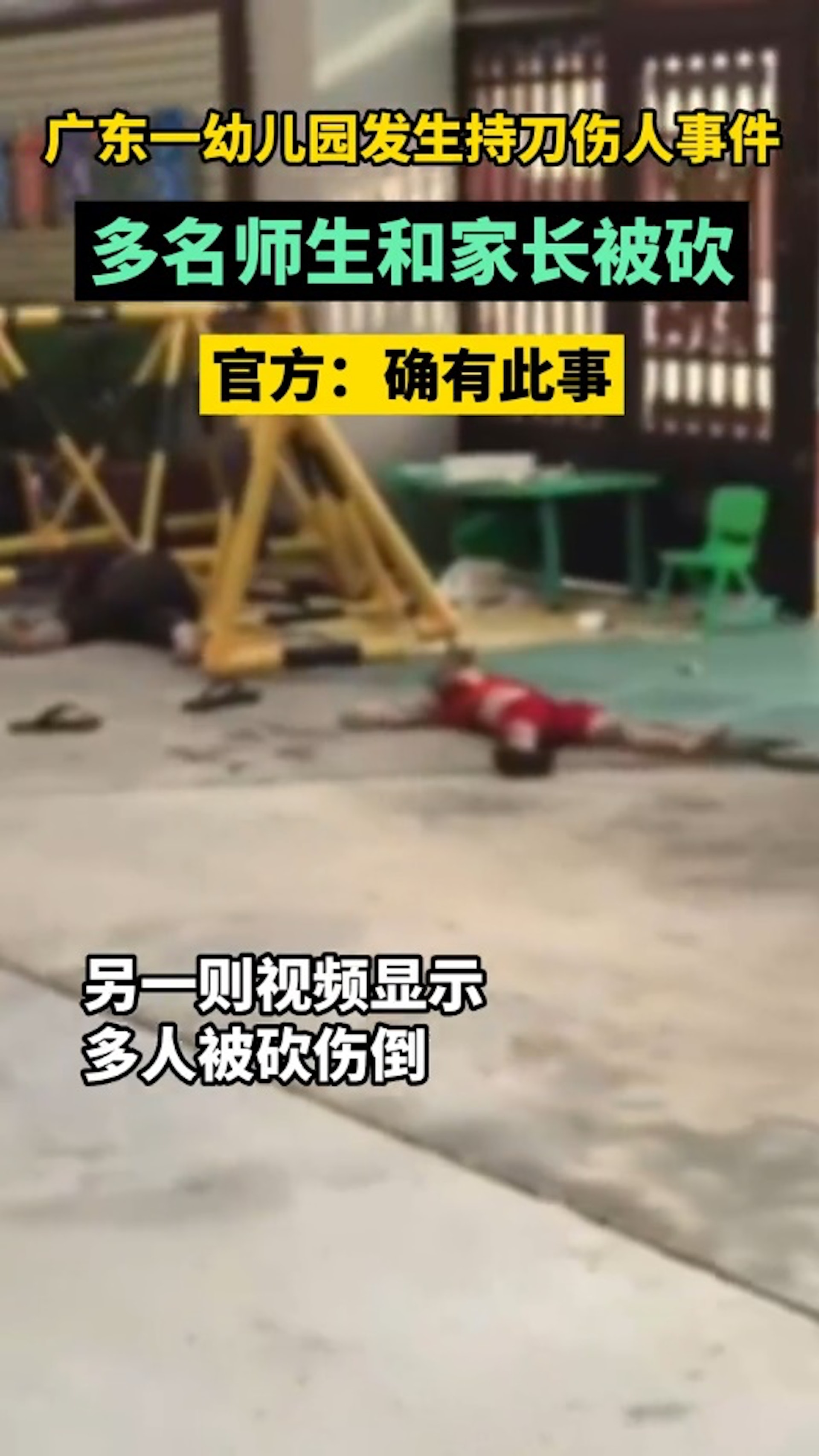 有學生及家長受傷倒地。(影片截圖) 有學生及家長受傷倒地。(影片截圖)