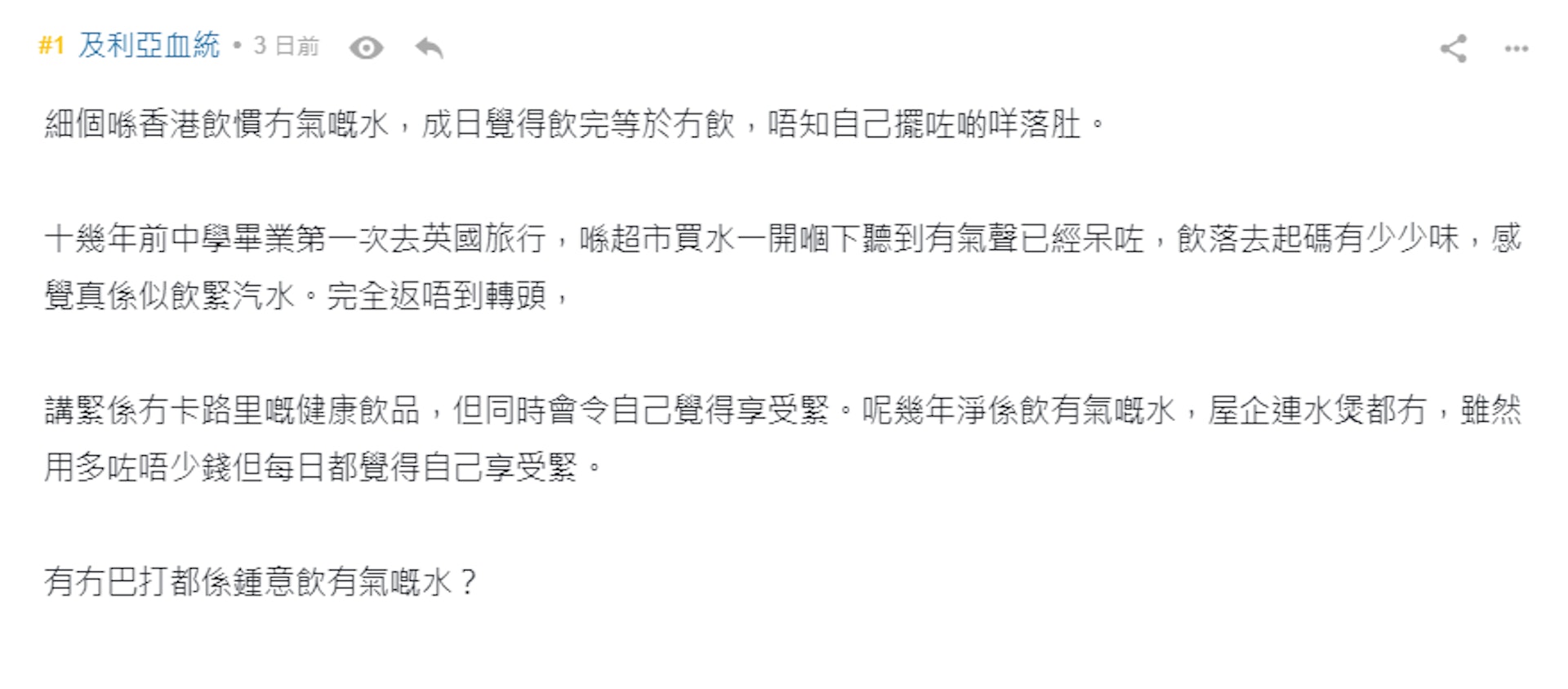 樓主以「大家鍾意飲有氣定冇氣嘅水?」為題發起投票。(連登討論區) 樓主以「大家鍾意飲有氣定冇氣嘅水?」為題發起投票。(連登討論區)
