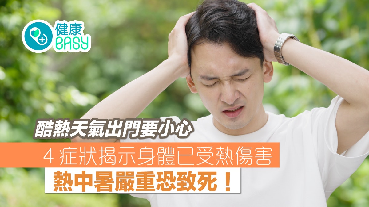 夏天疾病|皮膚現紅疹4症狀已受熱傷害 熱中暑嚴重恐致死 夏天疾病|皮膚現紅疹4症狀已受熱傷害 熱中暑嚴重恐致死