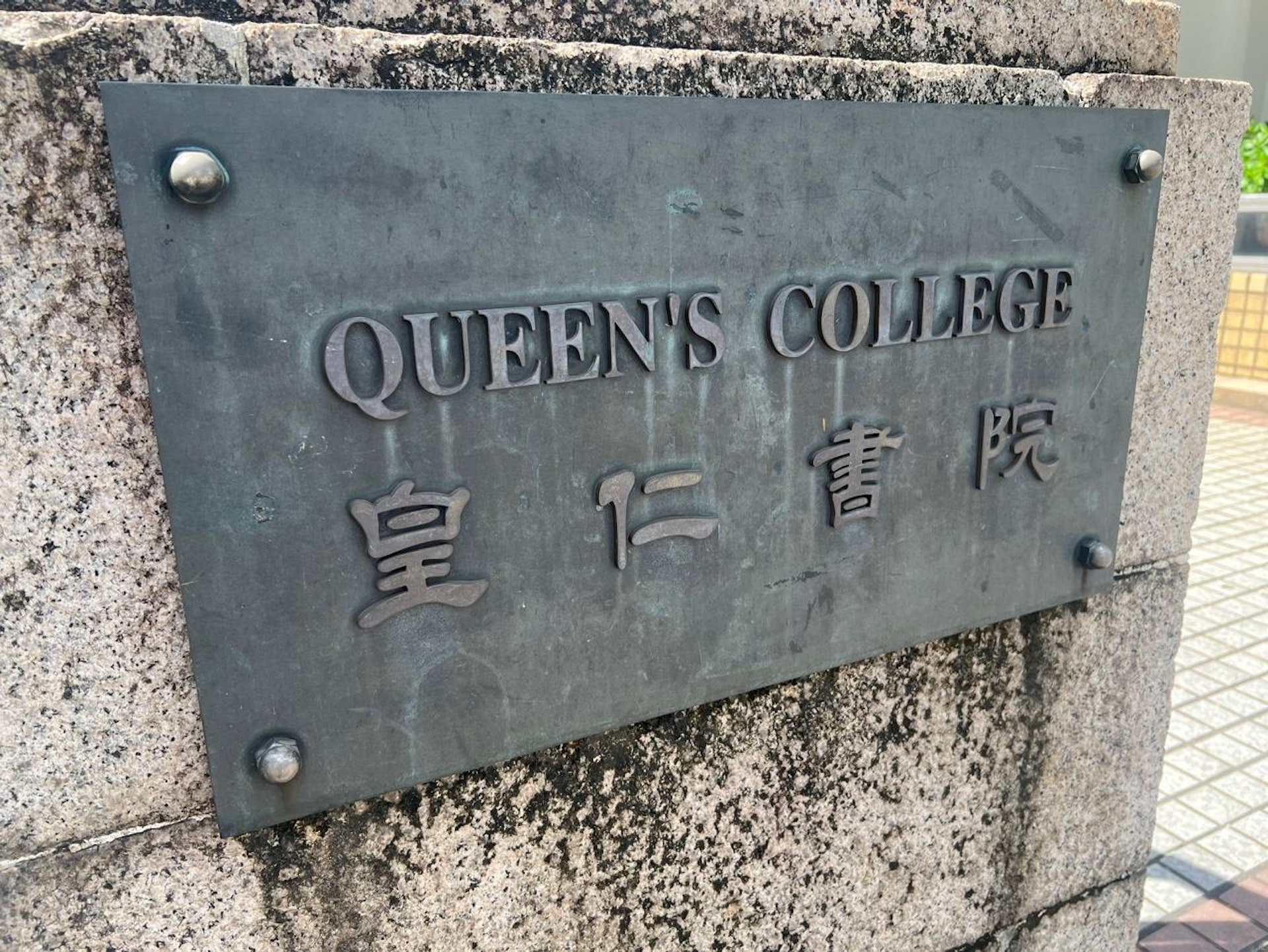 不少家長㩦同兒子到傳統名校皇仁書院叩門。(蔡旻殷攝) 不少家長㩦同兒子到傳統名校皇仁書院叩門。(蔡旻殷攝)