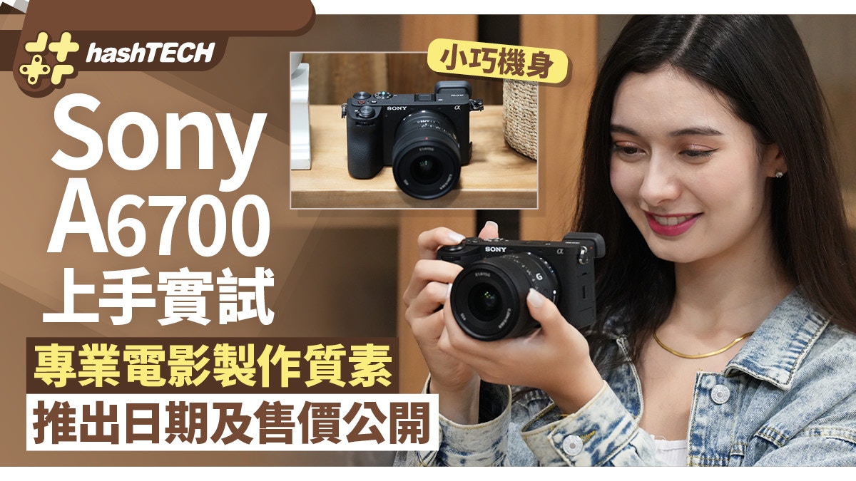 Sony a6700: Hands-On Test, Launch Date, and Price of the Compact Mirrorless Camera with Professional Film-making Quality