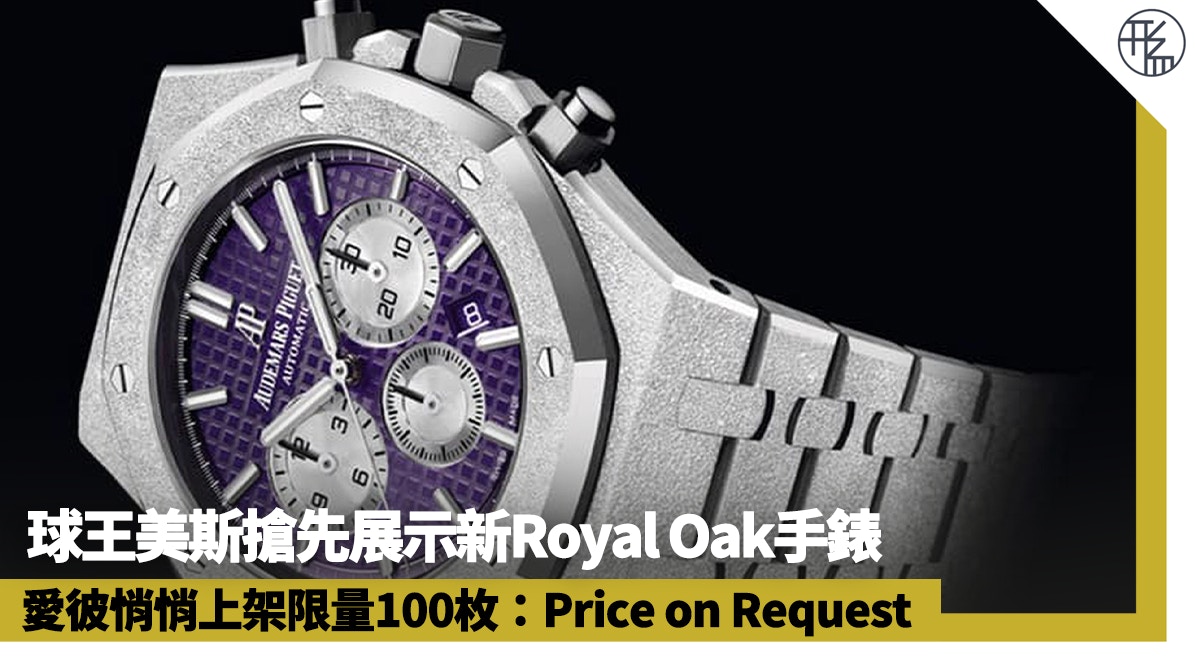 Audemars Piguet Launches Limited Edition Royal Oak Selfwinding Chronograph with Purple Dial