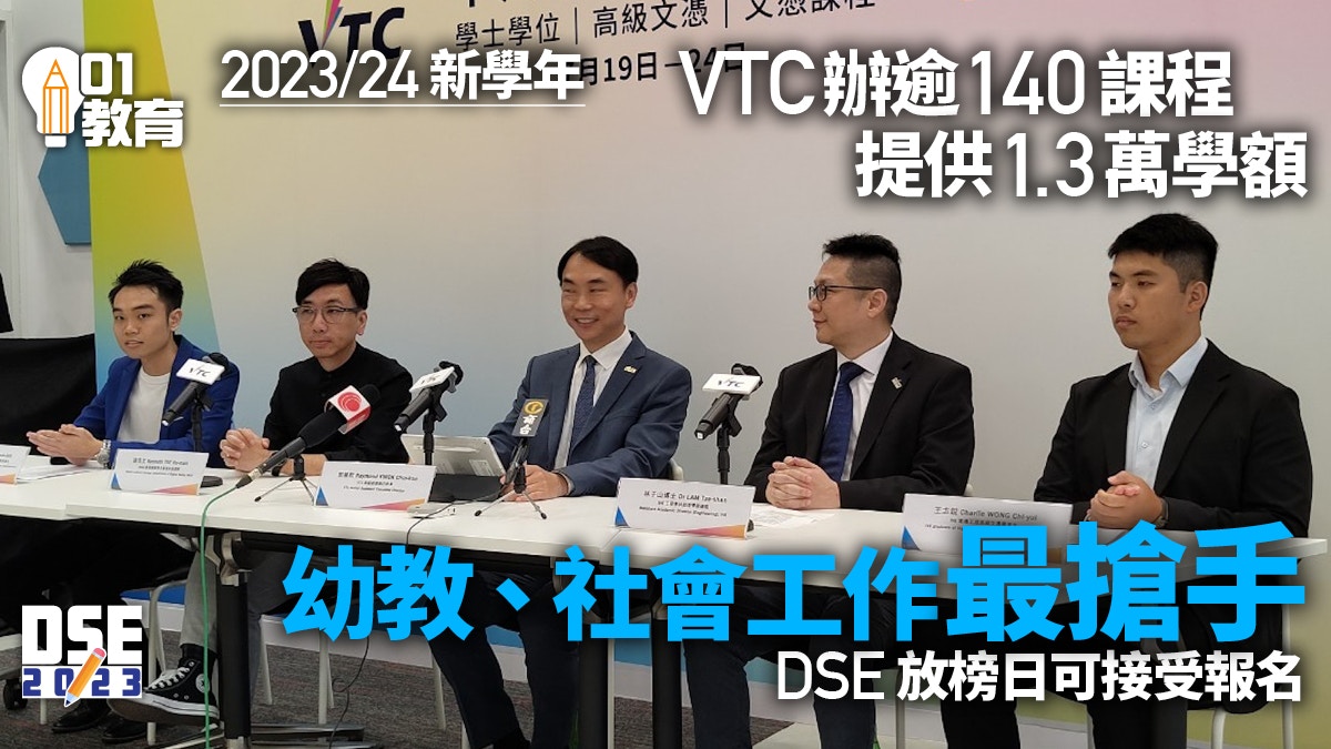 DSE放榜｜VTC提供1.3萬學額涵蓋不同程度　2.7萬份申請與去年相若