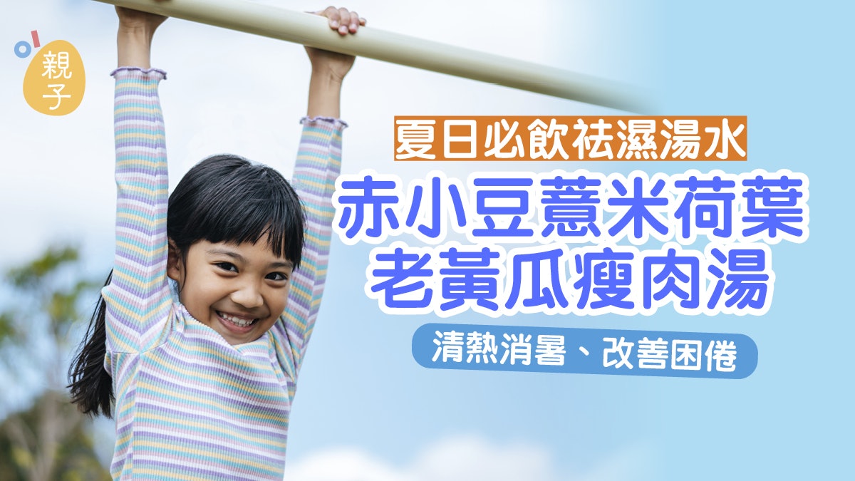 祛濕湯水|赤小豆薏米荷葉老黃瓜瘦肉湯 清熱消暑更有助改善困倦 祛濕湯水|赤小豆薏米荷葉老黃瓜瘦肉湯 清熱消暑更有助改善困倦