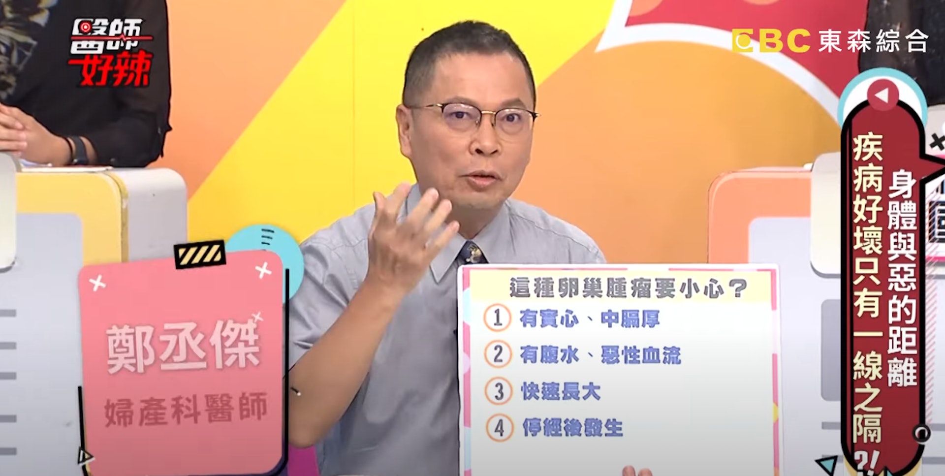 台醫拆解惡性腫瘤症狀(《醫師好辣》節目截圖) 台醫拆解惡性腫瘤症狀(《醫師好辣》節目截圖)