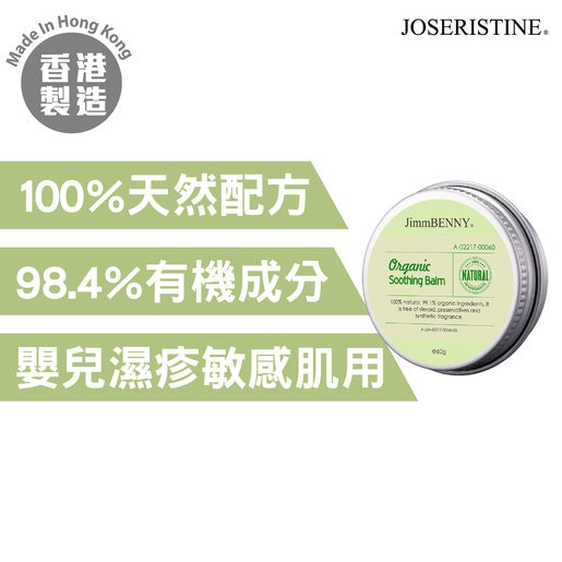 濕疹藥膏推薦：1. 彩豐行 有機濕疹膏60g（彩豐行）