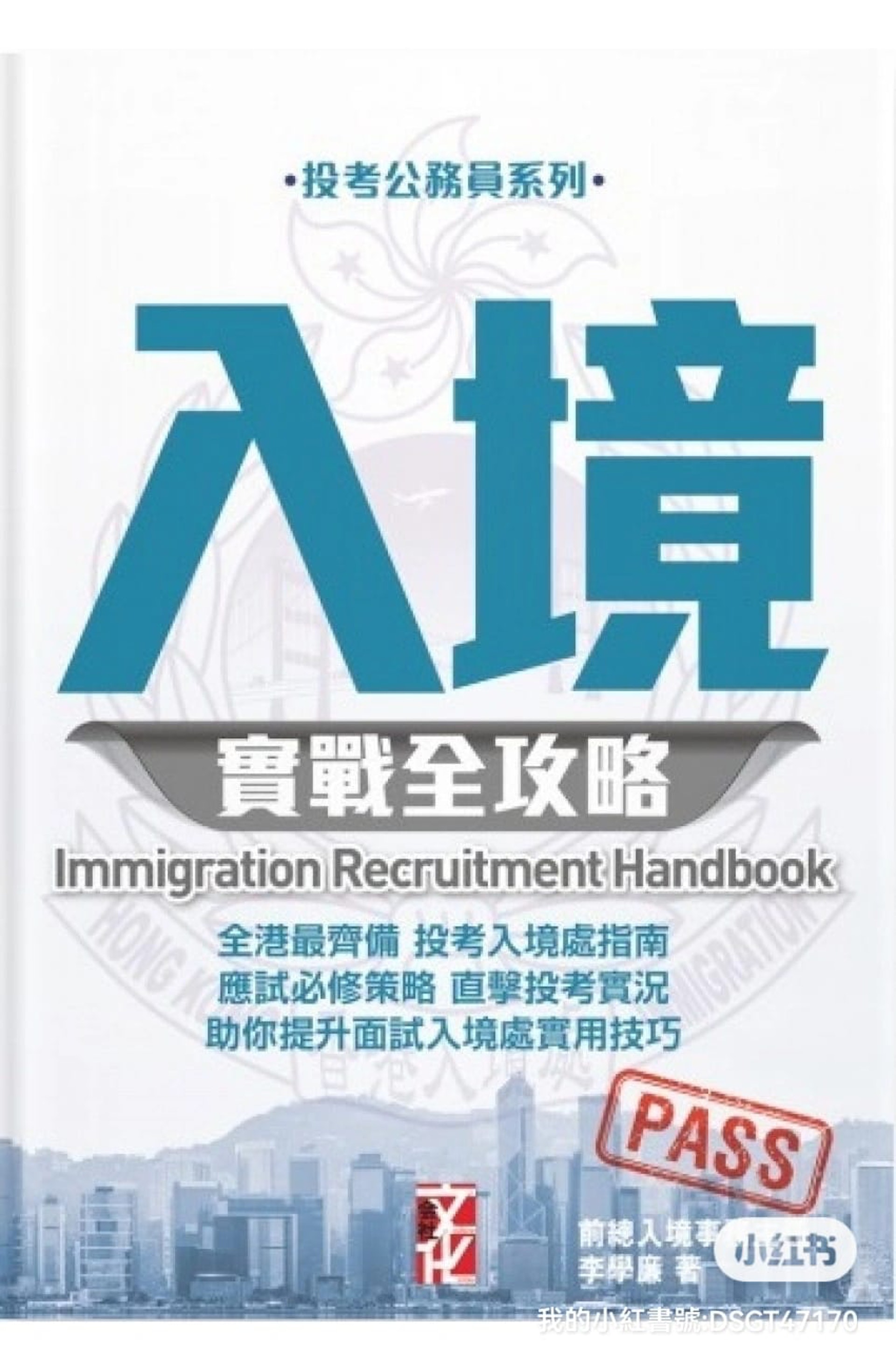 科專團隊為了幫助更多有志投考紀律部隊的人士,更撰寫了一系列實戰參考書籍,幫助他們做好面試準備。 科專團隊為了幫助更多有志投考紀律部隊的人士,更撰寫了一系列實戰參考書籍,幫助他們做好面試準備。
