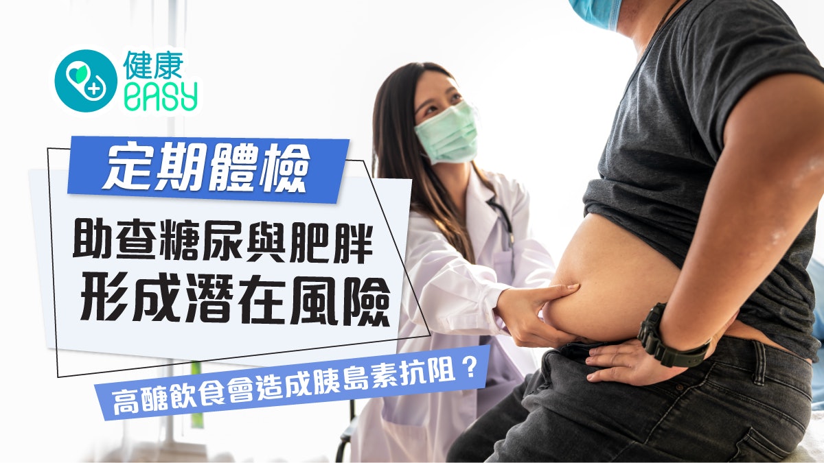 糖尿病|高醣飲食會造成胰島素抗阻?了解三大預防貼士 糖尿病|高醣飲食會造成胰島素抗阻?了解三大預防貼士